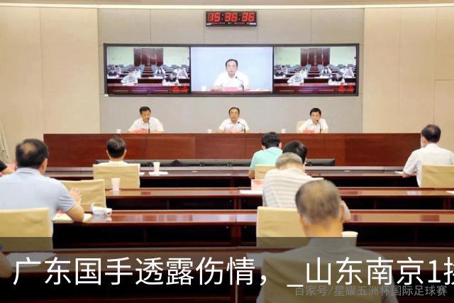 广东国手透露伤情， 山东南京1换1交易达成，上海报价胡金秋，多队求购四川状元签