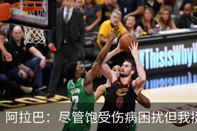 阿拉巴：尽管饱受伤病困扰但我挺过来了，我的皇马生涯非常成功